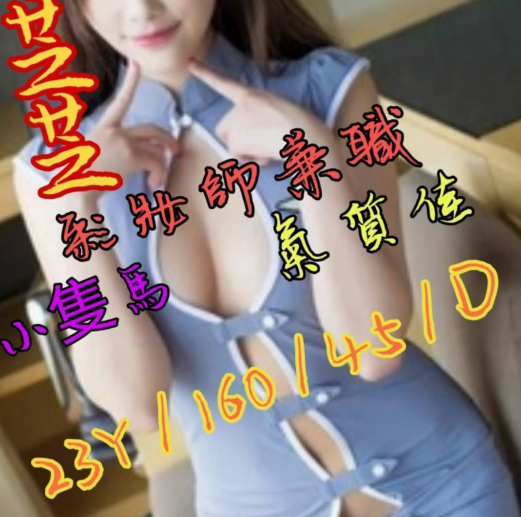 證件｜米米｜新北外送茶|外送服務｜幼教師｜年齡24歲｜身高166cm｜體重53kg｜胸圍E罩杯｜喜歡赤裸身體騎在上面賴Lg9420胸部一彈一跳，  服務：可喇舌 69 火車便當 無套口交等 無刺青